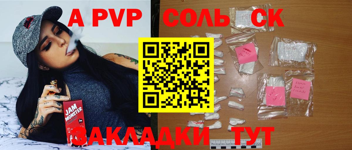 APVP СК КРИС  A PVP Соль  Избербаш  Вход с VPN  A PVP СК 