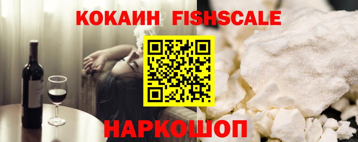 Кокаин Боливия  COCAIN  Избербаш  Вход с VPN  COCAIN Fish Scale 