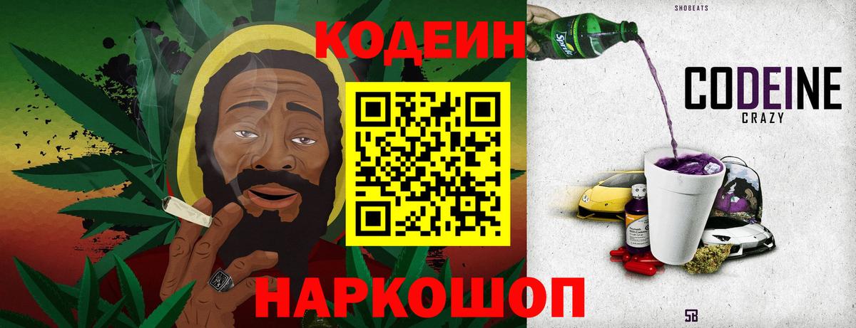 Избербаш  Кодеин напиток Lean (лин)  Вход с VPN  Codein Purple Drank 