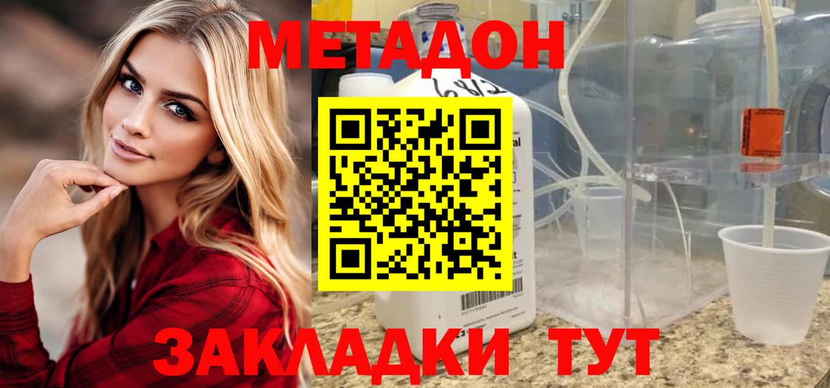 Избербаш  МЕТАДОН кристалл  Вход с VPN 